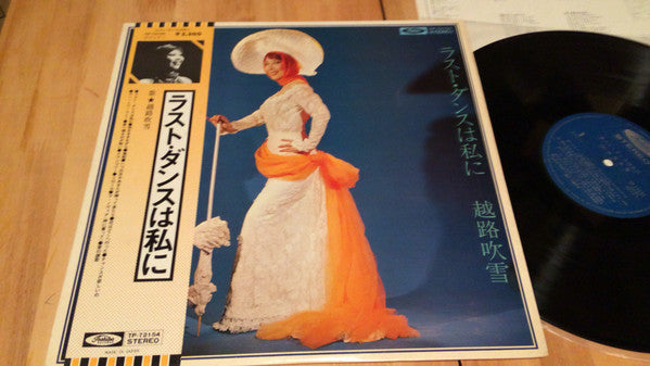ラスト・ダンスは私に