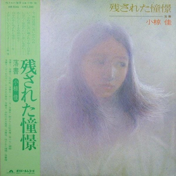 Release: 残された憧憬-Vinyl-Japan-1974-MR 5046-5867264