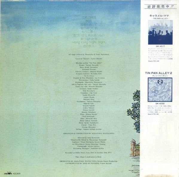 夜の旅人 = Endless Flight