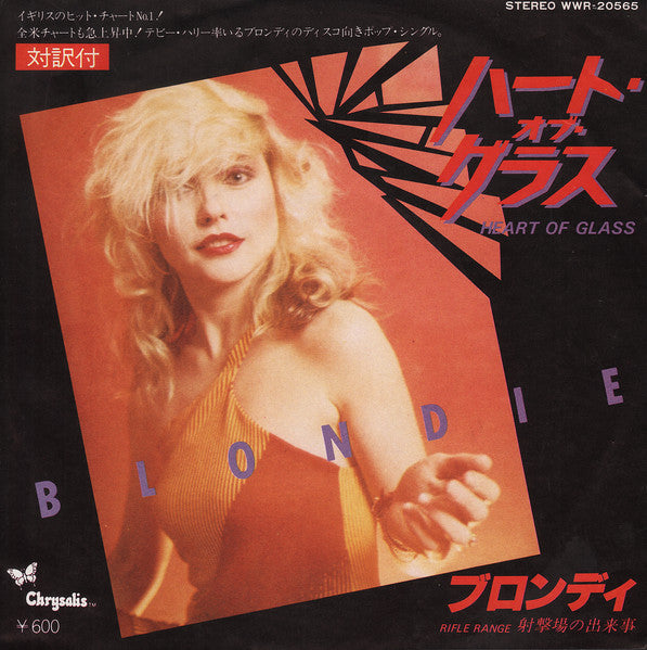 ハート・オブ・グラス = Heart Of Glass