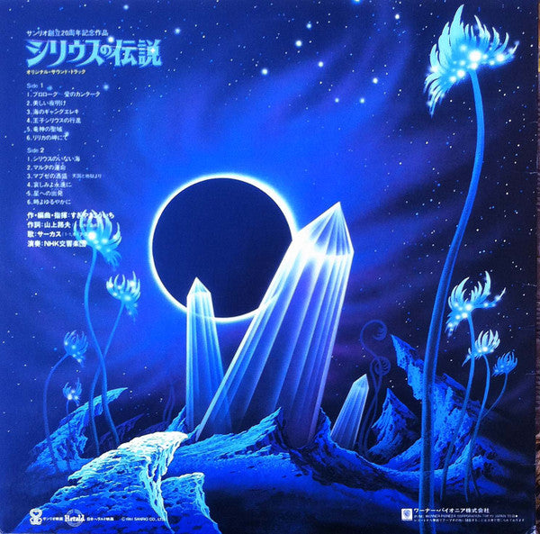 シリウスの伝説 = Syrius