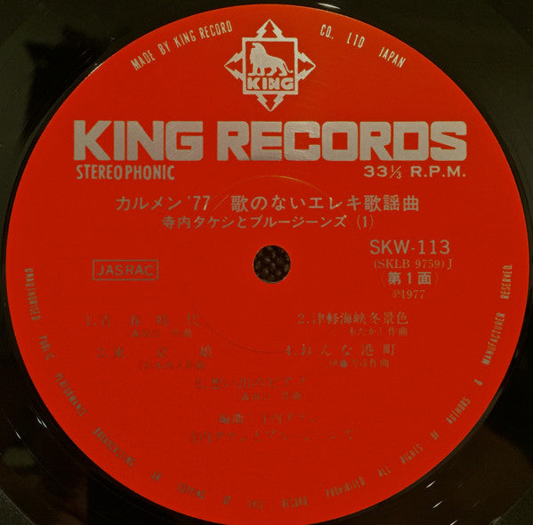 カルメン'77/歌のないエレキ歌謡曲