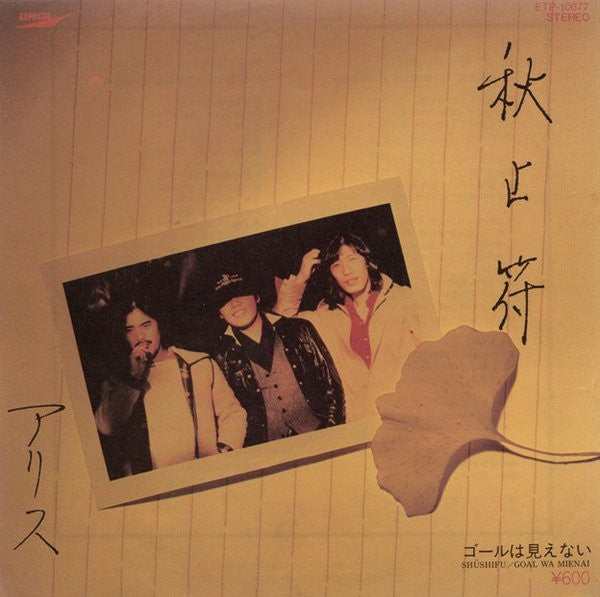 Release: Unknown Release-Vinyl-Japan-1979-ETP-10677-5542895