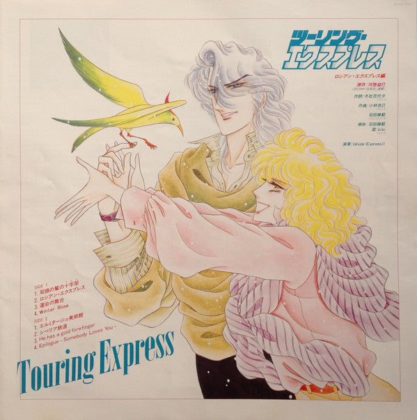 Touring Express II = ツーリング・エクスプレス II ~ロシアン・エクスプレス編~