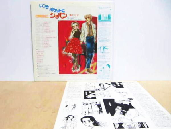 いつもポケットにショパン愛のソナタ~完結編