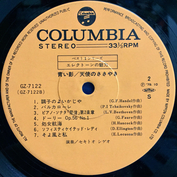 エレクトーンの魅力 - 青い影 / 天使のささやき