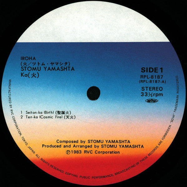 いろは「火」 Iroha (Ka)