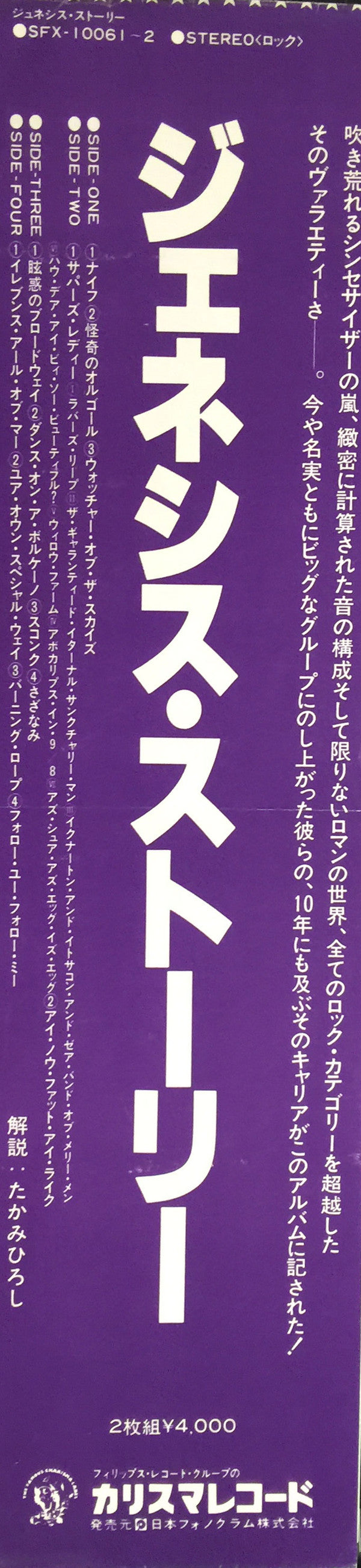 The Story Of Genesis