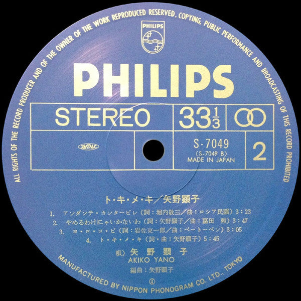 ト・キ・メ・キ