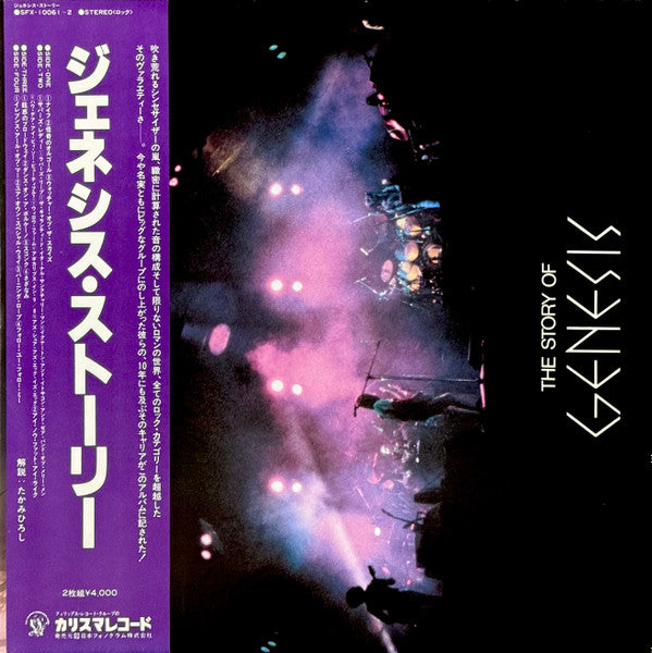 The Story Of Genesis = ジェネシス・ストーリー