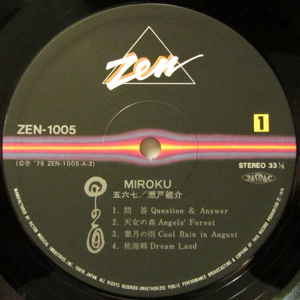 五六七 = Miroku