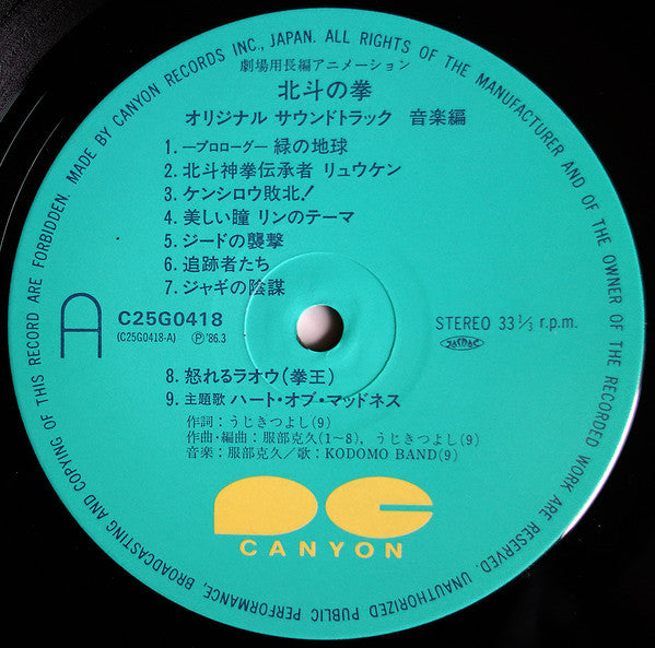 北斗の拳 オリジナルサウンドトラック 音楽編