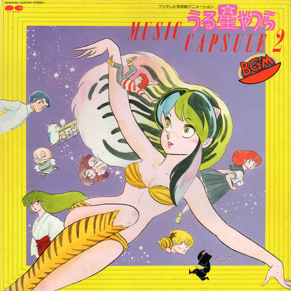 うる星やつら Music Capsule 2 音楽編