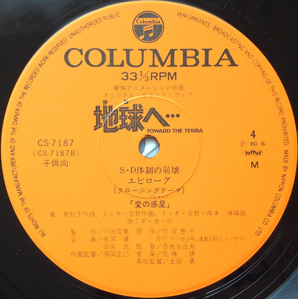 地球へ... = Toward The Terra