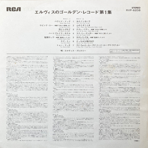 Elvis' Golden Records = エルヴィスのゴールデン・レコード第1集