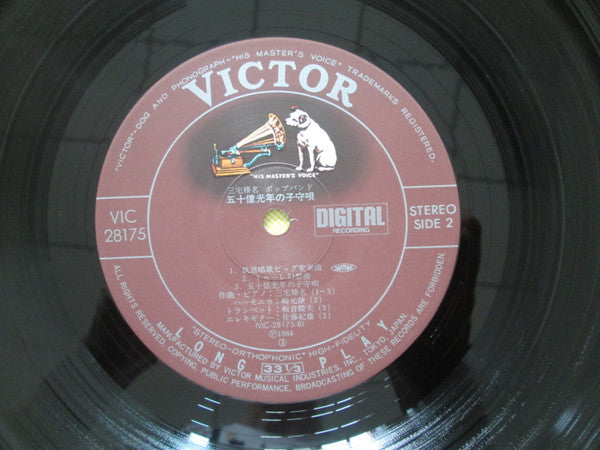 五十億光年の子守歌