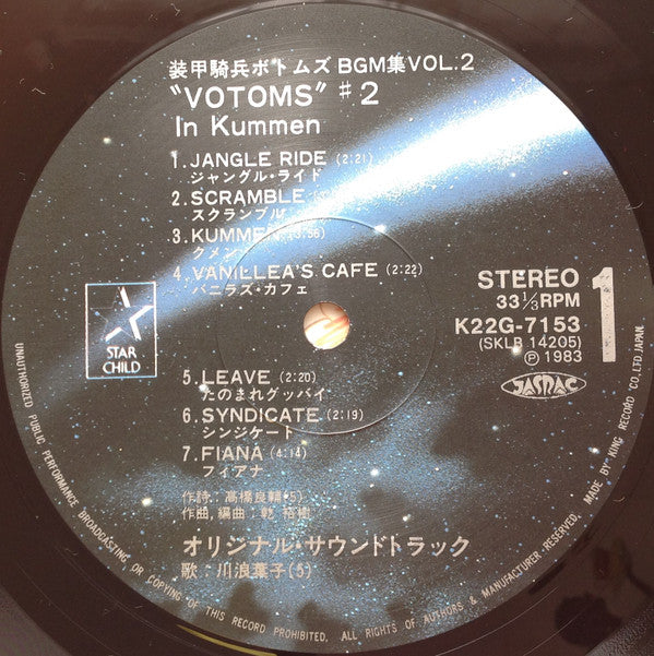Votoms #2 In Kummen = 装甲騎兵ボトムズ BGM集 Vol.2 クメン編