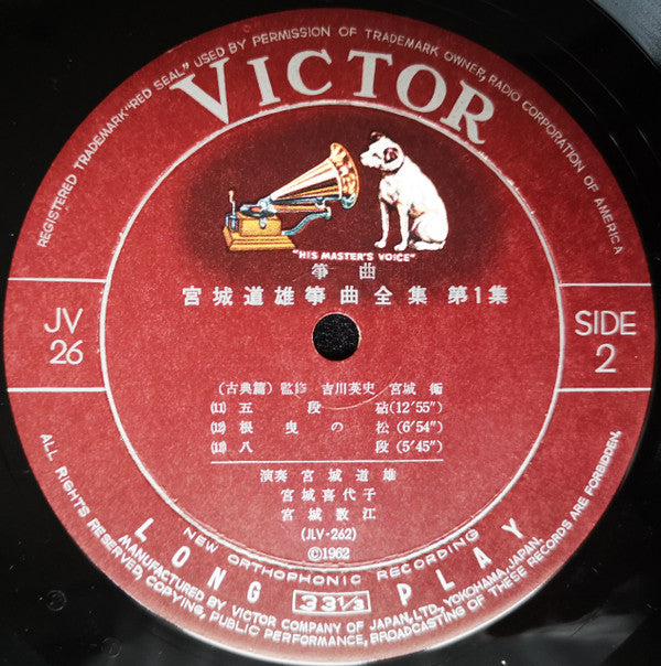 宮城道雄箏曲全集 第一集 - Miyagi Michio Sokyoku Zenshu Daiisshu - Michio Miyagi Koto Piece Collection, Volume 1