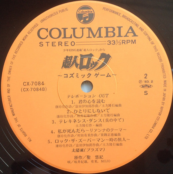 超人ロック コズミックゲーム = Cosmic Game