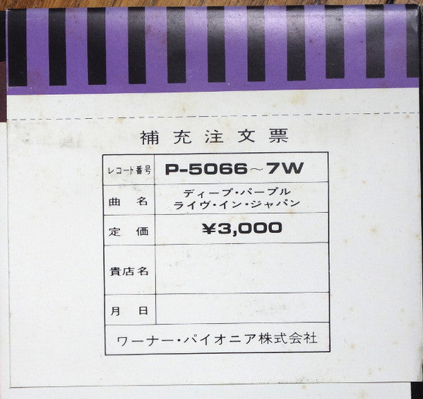 Live In Japan = ライヴ・イン・ジャパン