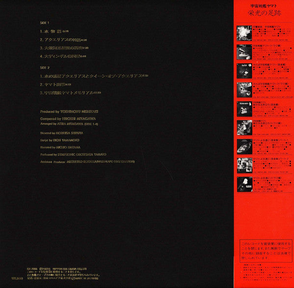 宇宙戦艦ヤマト ファイナルへ向けての序曲 = Yamato Final