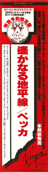 The Mathematician's Air Display = 遥かなる地平線