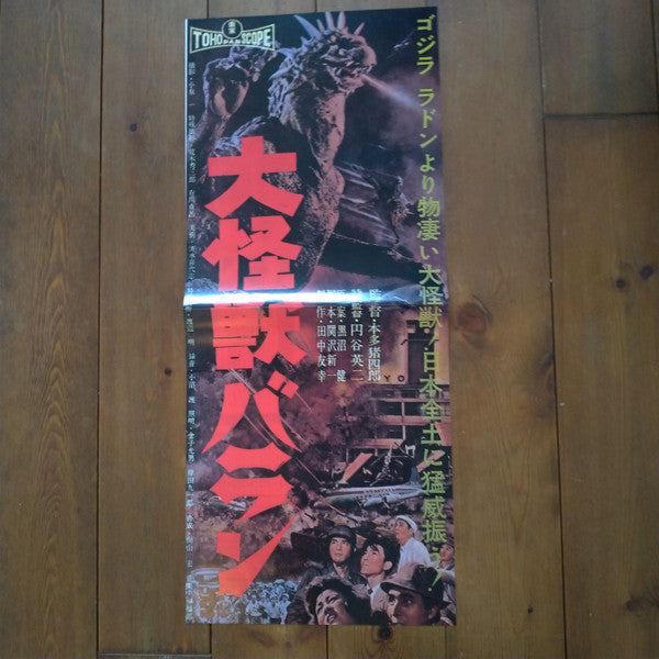 SF特撮映画音楽全集 5