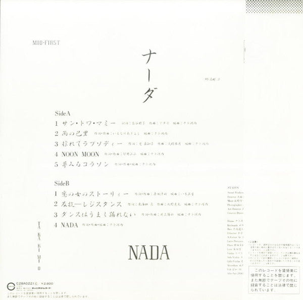 ナーダ = Nada