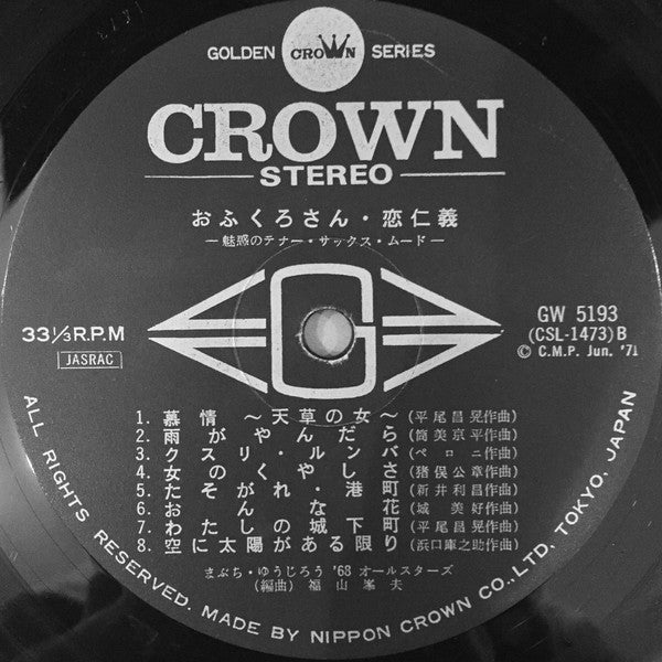 おふくろさん・恋仁義 - 魅惑のテナー・サックス・ムード - = Attractive Tenor-Sax Mood