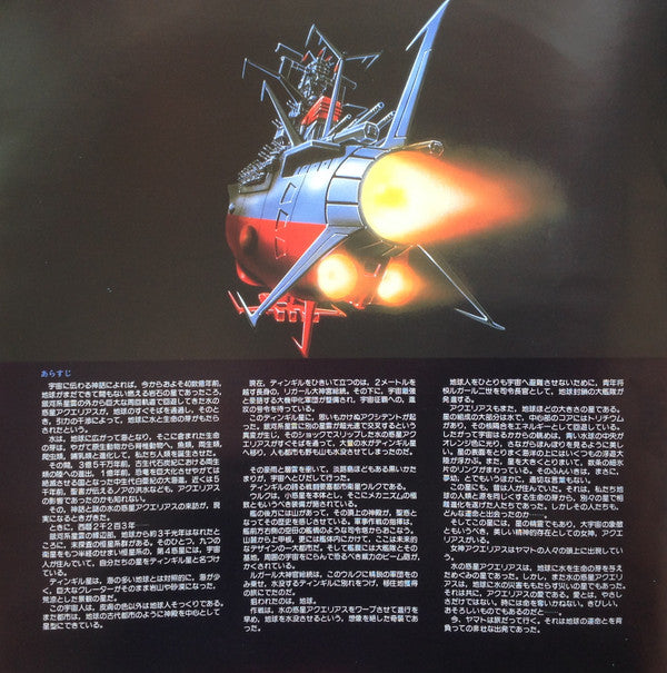 Final Yamato = 宇宙戦艦ヤマト 完結編 テーマ音楽集I