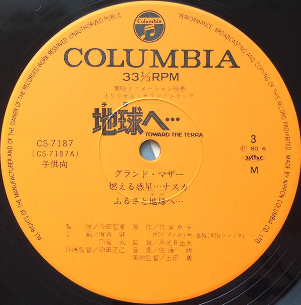 地球へ... = Toward The Terra