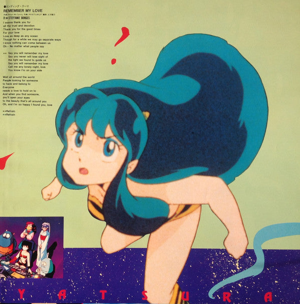 うる星やつら 3 リメンバー・マイ・ラヴ オリジナル・サウンドトラック ドラマ編