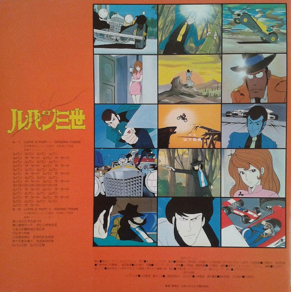 ルパン三世 Music From The Original Motion Picture Soundtrack Score