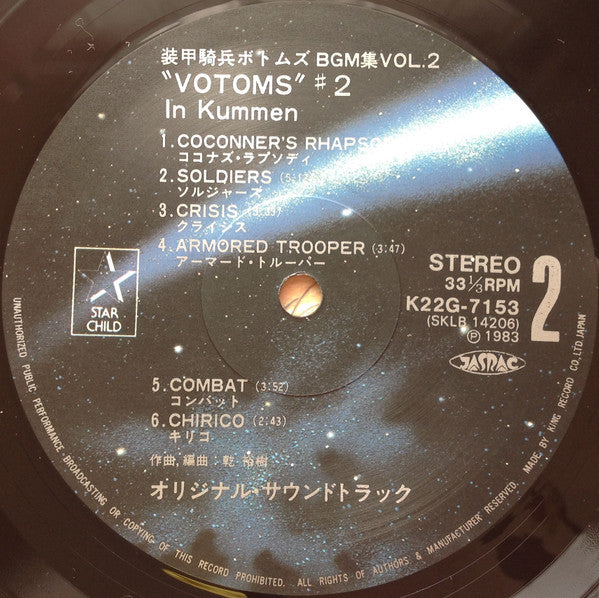 Votoms #2 In Kummen = 装甲騎兵ボトムズ BGM集 Vol.2 クメン編