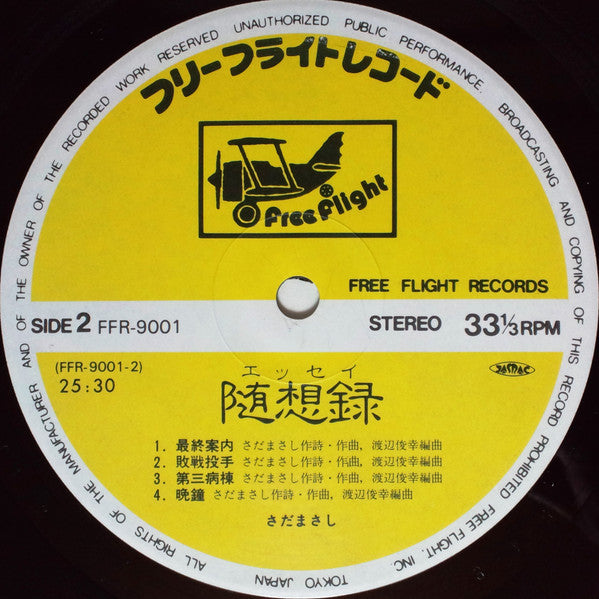 随想録(エッセイ)