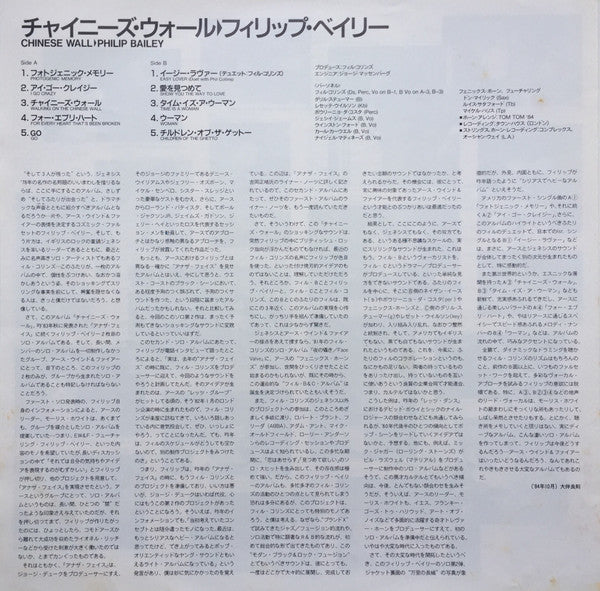 Chinese Wall = チャイニーズ・ウォール