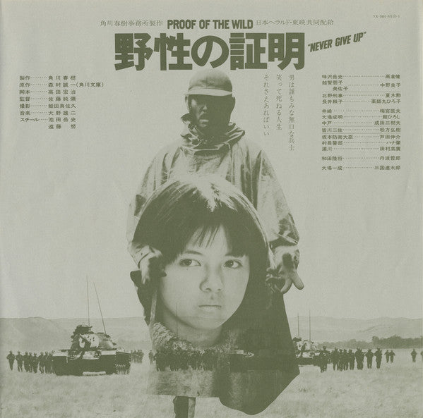 Proof Of The Wild = 野性の証明