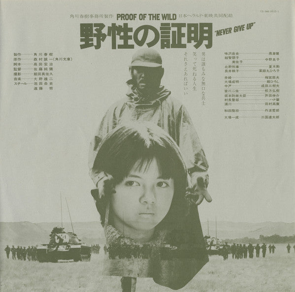 Proof Of The Wild = 野性の証明