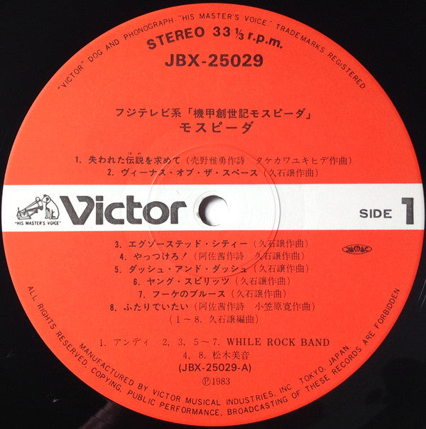 機甲創世記モスピーダ = Mospeada