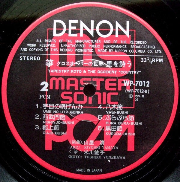 Tapestry Koto & The Occident Country = 琴 里を詩う