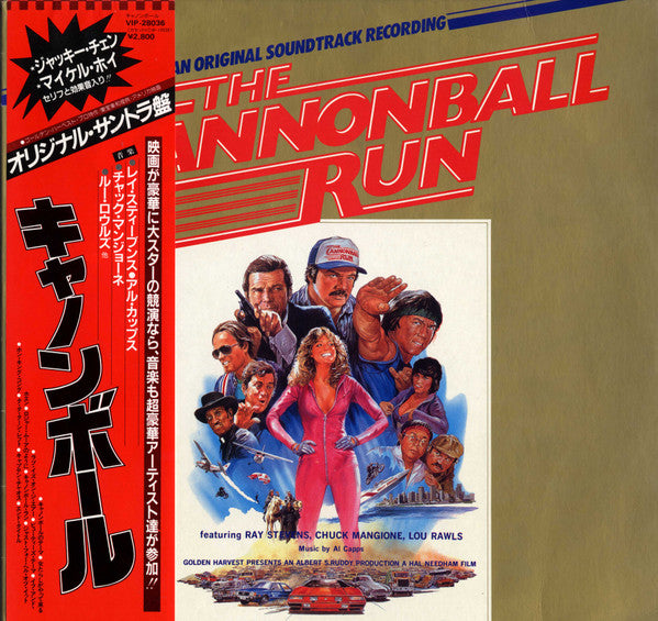 キャノンボール = The Cannonball Run (An Original Soundtrack Recording)