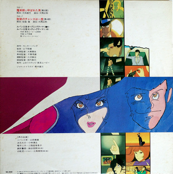 テレビ漫画 ルパン三世 オリジナル・サウンド・トラック