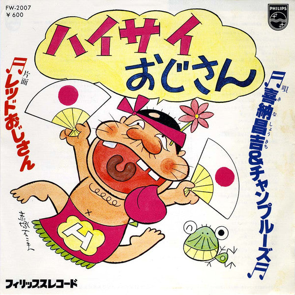 ハイサイおじさん