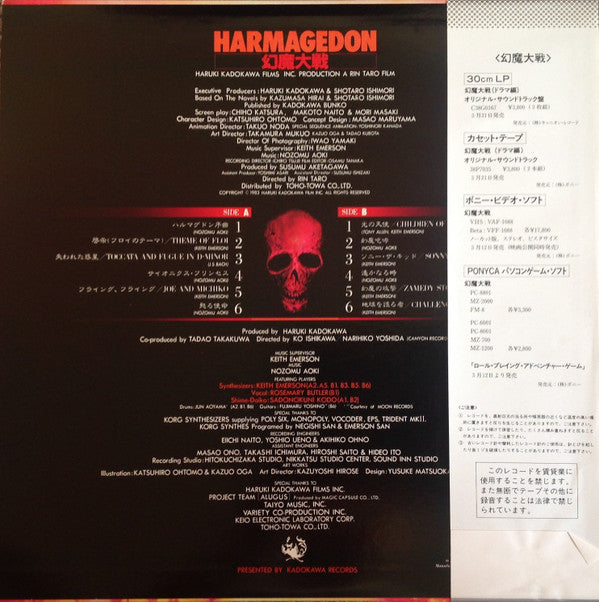 幻魔大戦 = Harmagedon (Original Sound Track)