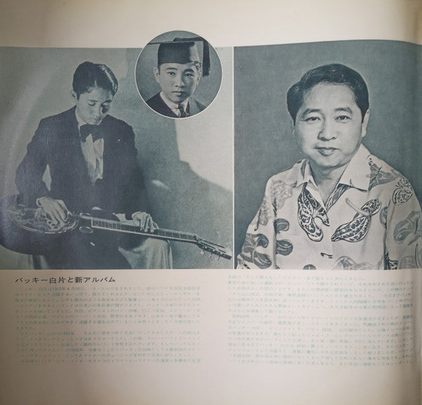 Hawaiian = ハワイ音楽のすべて