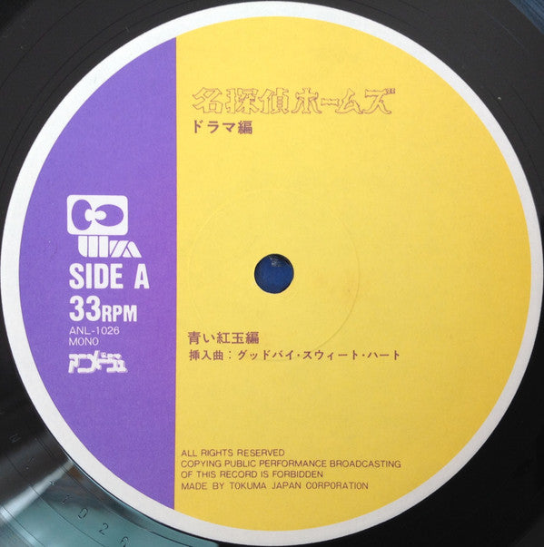 名探偵ホームズ・ドラマ編