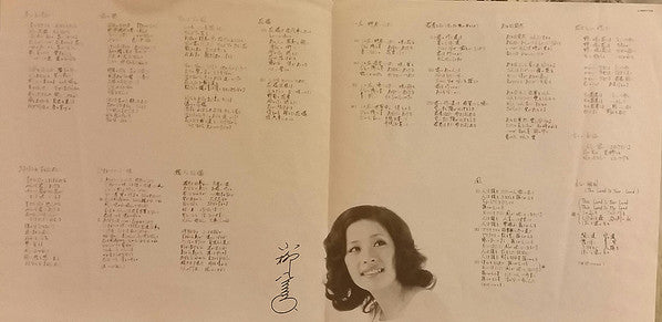 春のおとずれ - ルミ子とフォークの出逢い