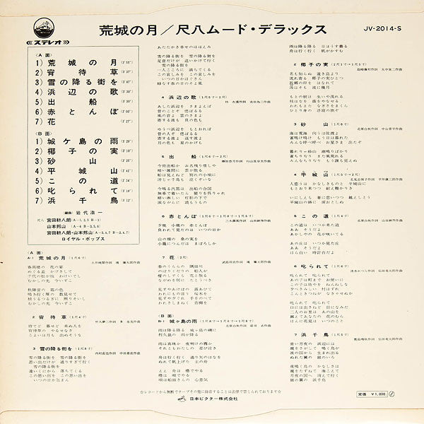 Release: Unknown Release-Vinyl-Japan-1968-JV-2014-S-6131294