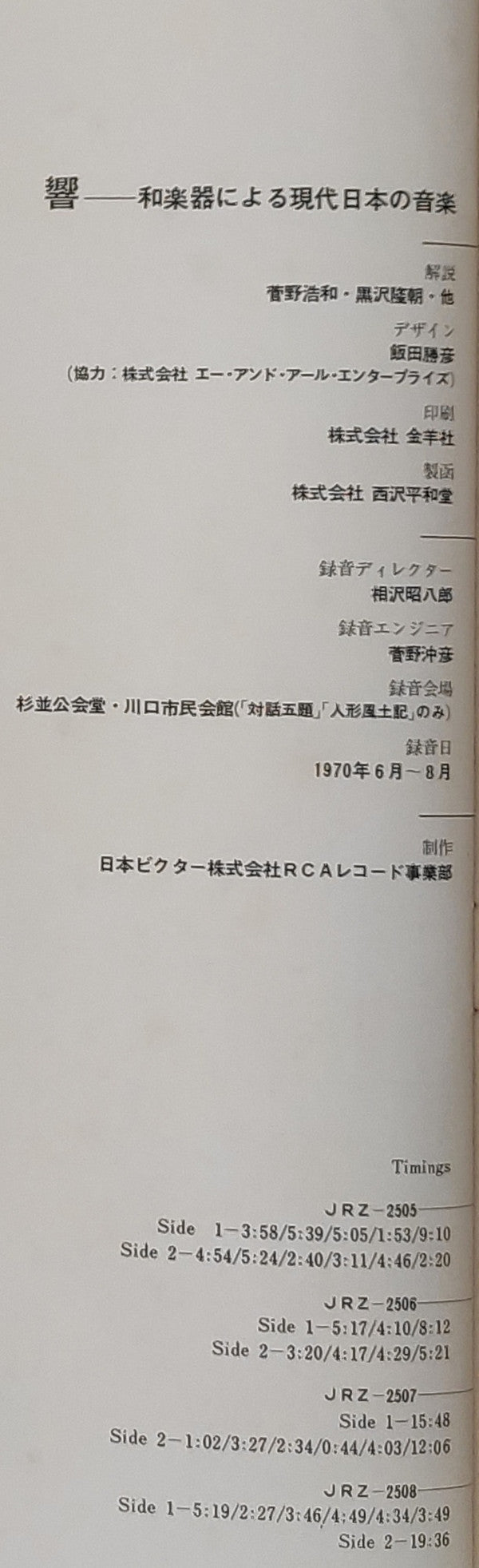 響 - 和楽器による現代日本の音楽 = Hibiki - Contemporary Music For Japanese Traditional Instruments