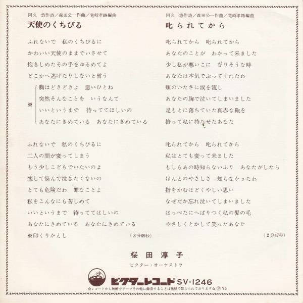 天使のくちびる